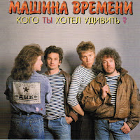 Машина Времени - Караван загрузить